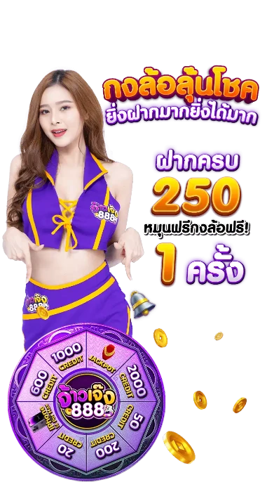 จ้าวเจ๊ง888