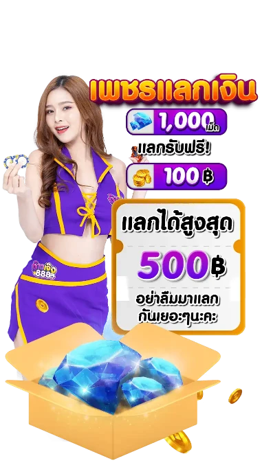 จ้าวเจ๊ง888