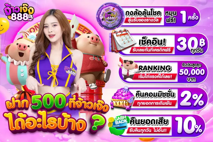 จ้าวเจ๊ง888