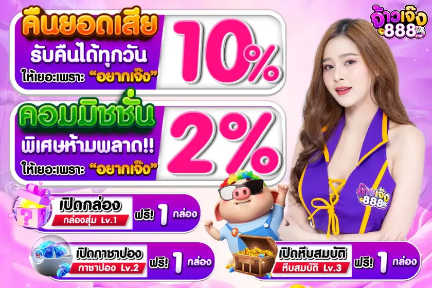 จ้าวเจ๊ง888