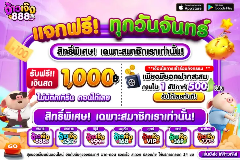 จ้าวเจ๊ง888