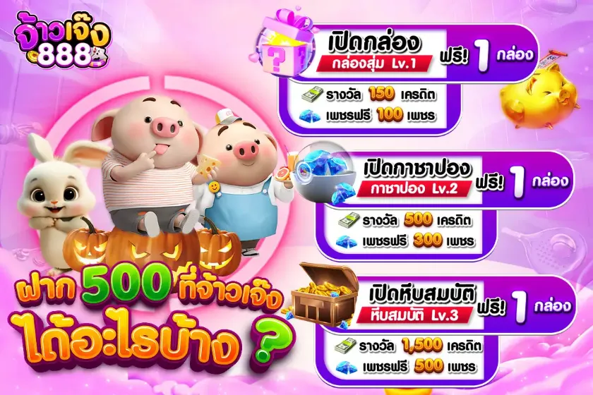 จ้าวเจ๊ง888